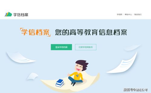 建達(dá)教育解疑丨教資報(bào)名時(shí)如何在學(xué)信網(wǎng)快速查詢學(xué)籍和學(xué)歷信息